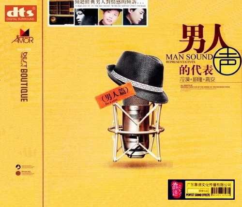 真性情自然流露感受醉人的音韵《男人的代表-声》