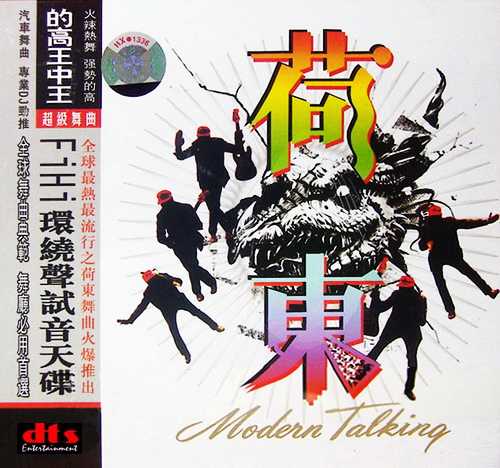 全球舞曲典范《的高王中王-荷东2CD》