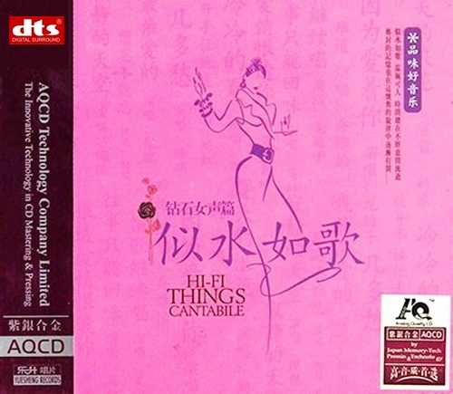 引领潮流似水如歌·钻石女声篇