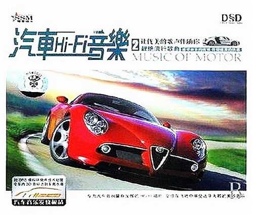 汽车Hi-Fi音乐4CD相当好听靓绝流行歌曲