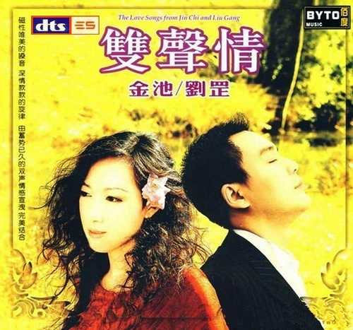 深情款款的旋律- 磁性唯美的嗓音《双声情》