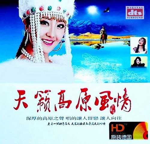 感悟来自西域天堂的美妙歌声《天籁高原风情》
