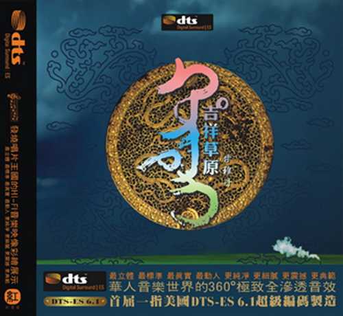 自然纯净女声大地豪歌_甘雅丹《吉祥草原》