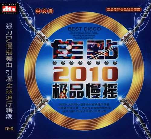 超重低音炮慢摇DJ舞曲(焦点劲爆极品慢摇)
