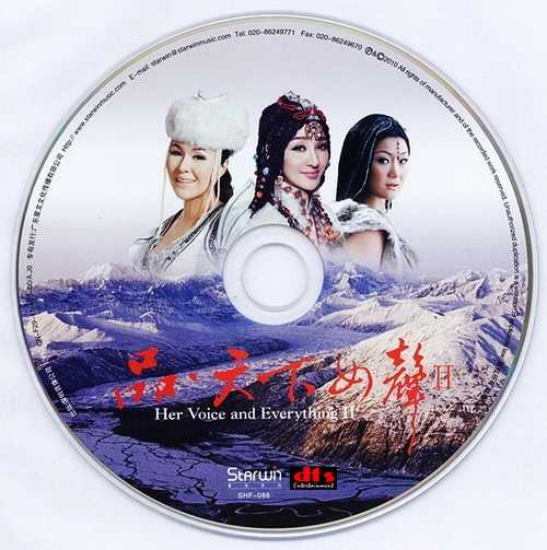 天籁之声《品天下女声Ⅱ》发烧魅力的高原金曲