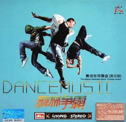 强悍的舞曲音乐和劲爆的旋律《舞林争霸之赛场专用(英文