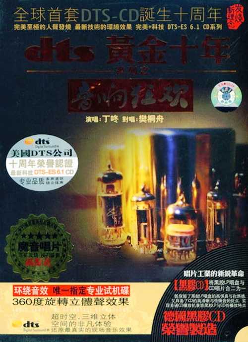 360度旋转立体声效果《音响狂欢》