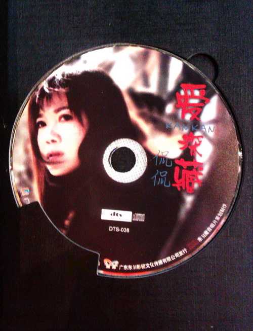超级发烧奇迹《爱深藏》侃侃