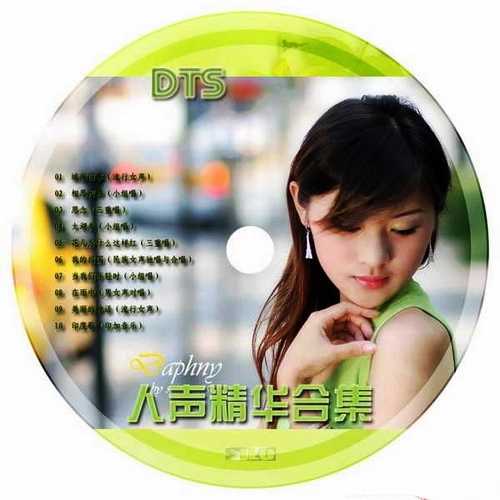 一斛浊酒尽余欢今宵别梦寒《人声精华合集》