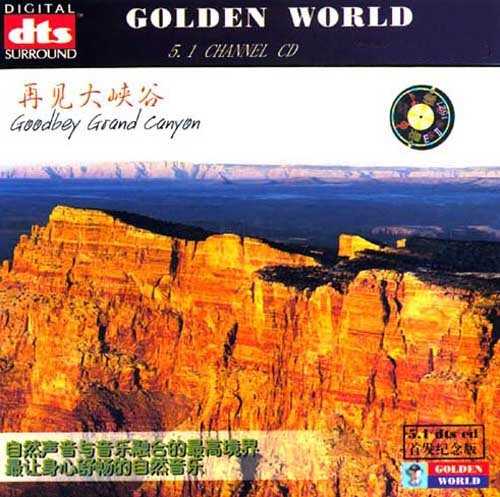 舒畅的自然音乐《再见大峡谷》