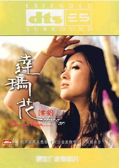诱惑《达玛花》声音， 柔美清亮