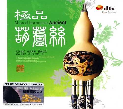中国最经典最美妙的音符《极品葫芦丝》极致环绕HIFI珍品