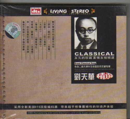 现代二胡演奏鼻祖 刘天华《二胡曲集》爱情是浅浅清清