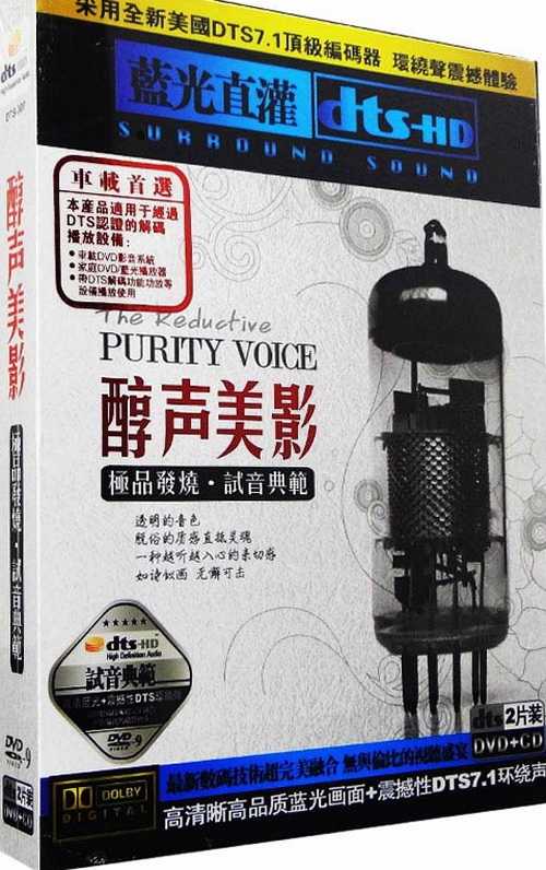 极品发烧珍品蓝光直灌发烧金曲《醇声美影》