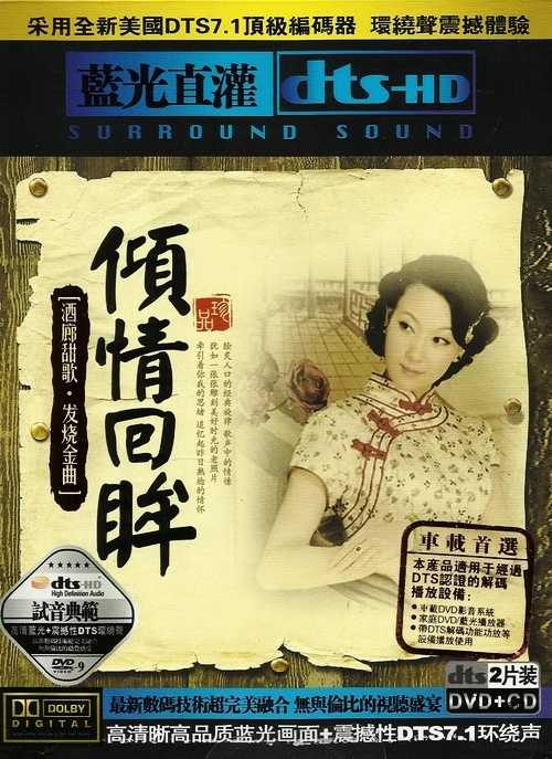酒廊情歌经典旋律《倾情回眸》发烧金曲