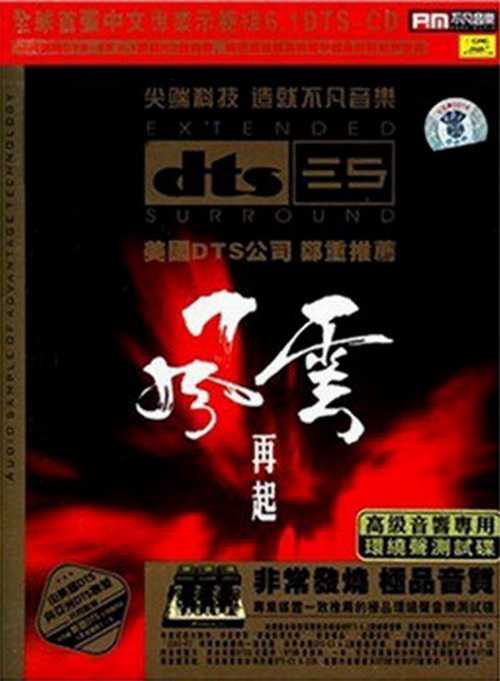21HI-FI影音宝典《风云再起》