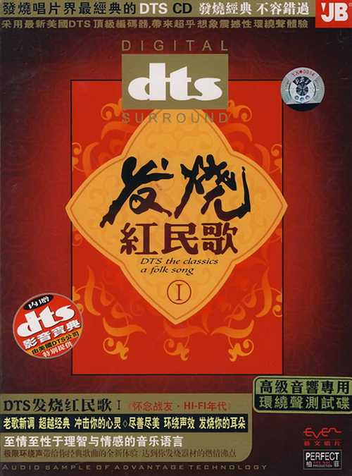 高潮极限环绕《 怀念战友·HI-FI年代》