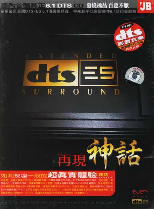 发烧极品 百听不厌-晓花《再现神话ⅠⅡ》
