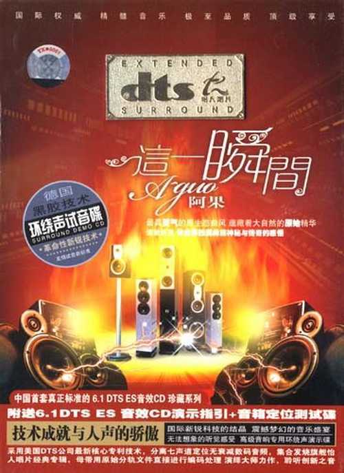 德国黑胶 蕴藏着大自然的原始精华《这一瞬间》阿果