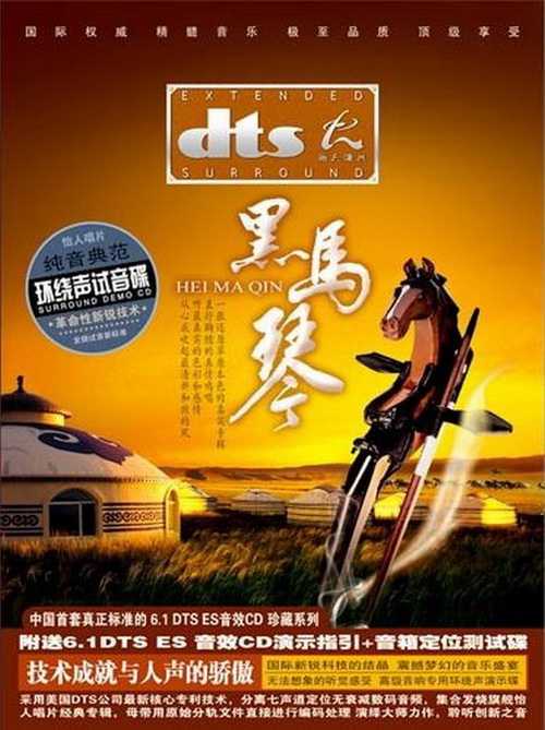 傲日格勒《黑马琴》感受准确的声音移动效果
