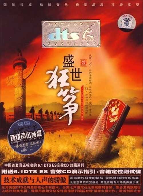 《盛世狂筝》震撼听觉感受 梦幻音乐盛宴 听着 听着
