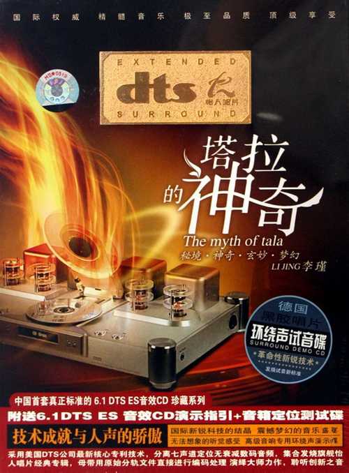 旋律带你进入委婉曼妙的悠然境界《塔拉的神奇》李瑾