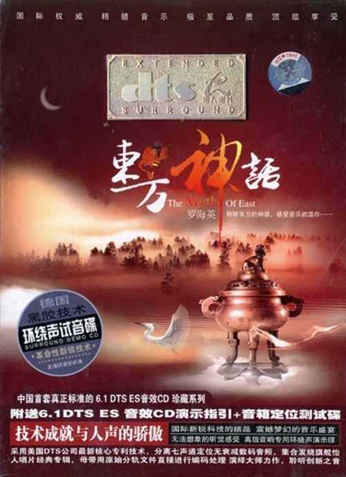 女人独有的委婉《东方神话》罗海英