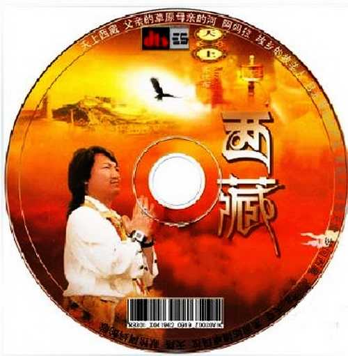 震憾梦幻的音乐盛宴《天上西藏 DTS》齐旦布