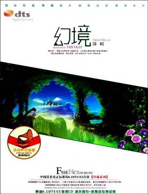 原生态音乐绝美大碟《幻境》