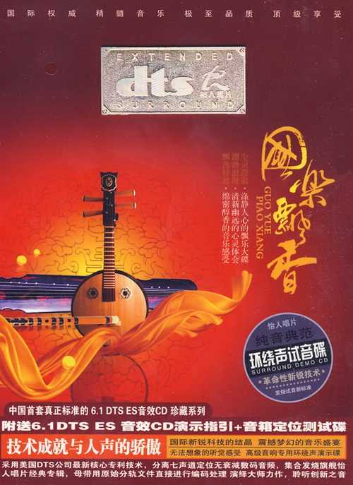 顶级享受《国乐飘香》震撼梦幻的音乐盛宴