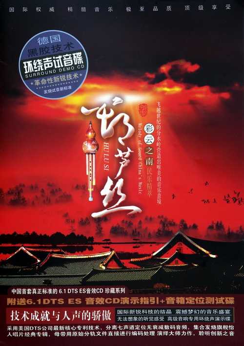 体会异族的特色的风情《葫芦丝-彩云之南》