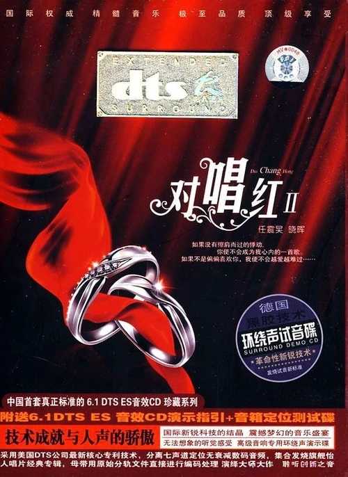 爱是天荒不老《对唱红ⅠⅡ》至真 至爱 至情 至圣