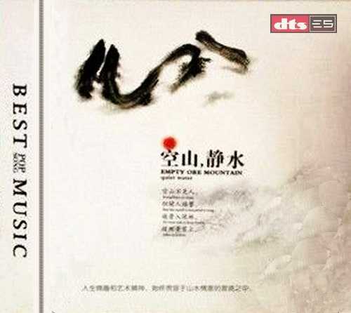 山水情意《空山·静水 ①②》中国优秀的青年古琴演奏家
