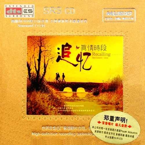 最发烧的人声-《追忆真情时段》世界发烧