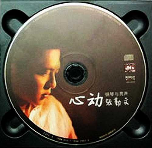 极品人声《心动·钢琴与男声》张勤文