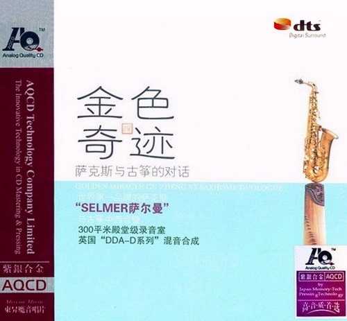 世界第一品牌的萨克斯 “SELMER萨尔曼”《金色奇