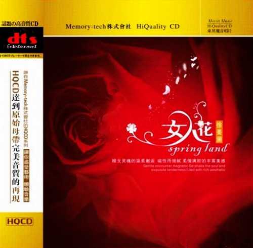  磁性柔情摇戈灵魂的温柔-《女人花》