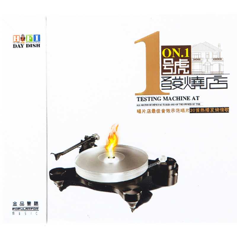 4Bit高清晰度HI-FI发烧天碟最佳值得收藏的音乐