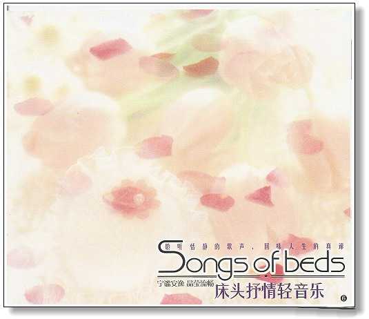 纯音乐[经典旋律床头抒情轻音乐]3CD