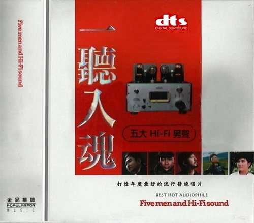 一听入魂五大HI-FI男声,打造年度最好的流行发烧唱
