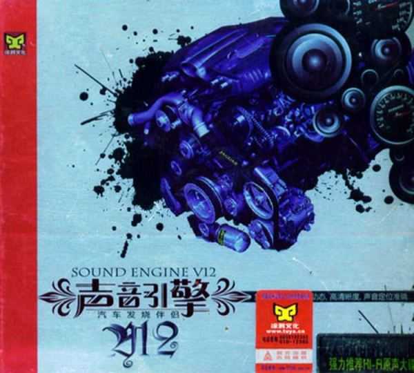 专业汽车音响声音引擎 DSDHI-FI原声大碟