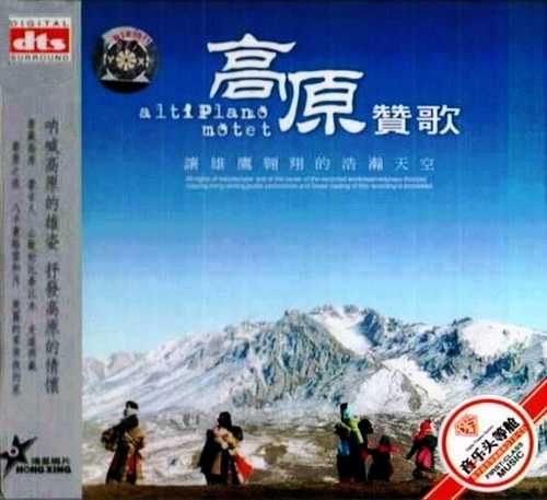 抒发高原的情怀 呐喊高原的雄姿《高原赞歌》