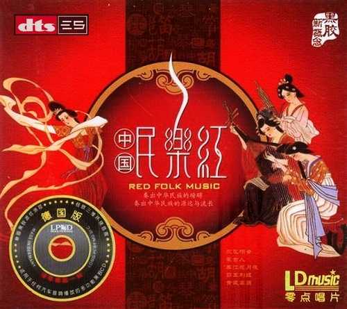 乐器演奏 如音色轻柔《中国民乐红 3CD》烂漫的岁月