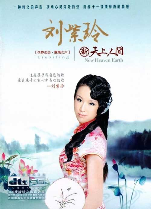 震撼音乐 恬静柔美 靓绝女声《新天上人间》