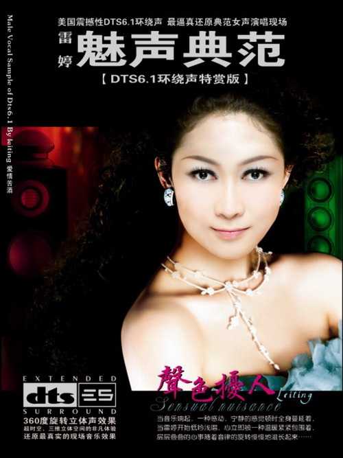 HI-FI声场效果《魅声典范·声色扰人》