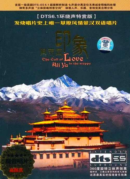 绕声最纯净细腻,更震撼典范《印象》