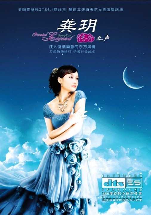 《传奇之声2CD》其韵扬扬悠悠，俨若行云流水