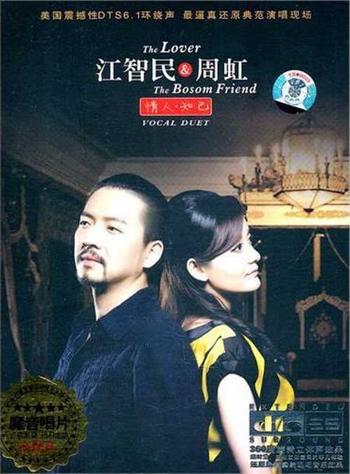 HIFI天碟《情人知己》百听不厌