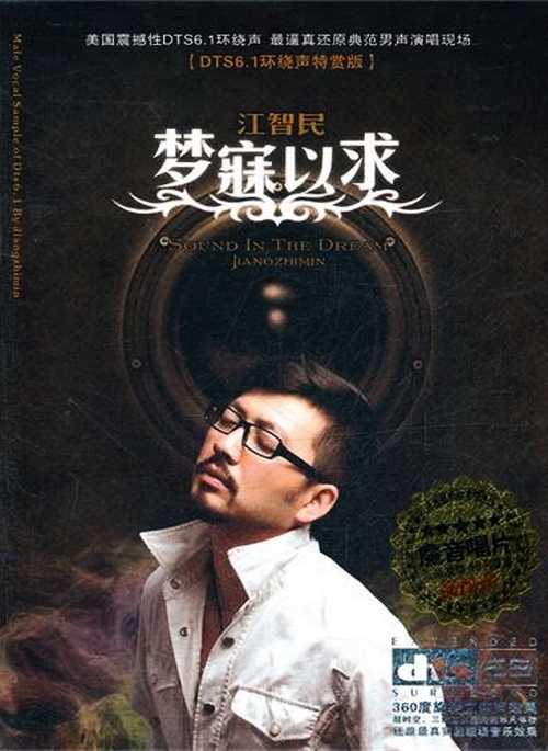 天籁演绎经典名曲《梦寐以求》
