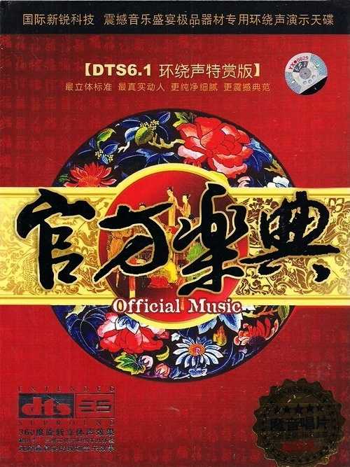 FI-FI聲場效果《官方乐曲》
